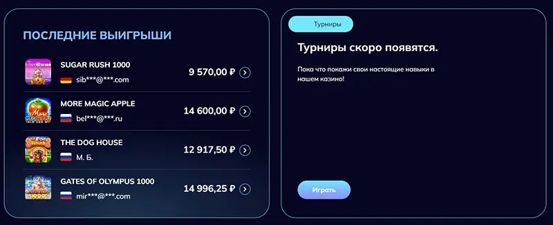 Комета казино последние выигрыши с промокодом