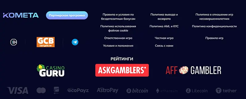 Промокод Kometa casino способы оплаты